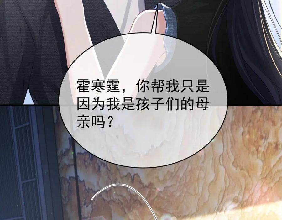 《天降萌宝：霍爷请签收》第41话 霍总…心跳好快呐 第67页