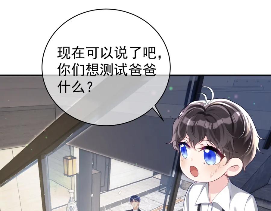《天降萌宝：霍爷请签收》第41话 霍总…心跳好快呐 第40页