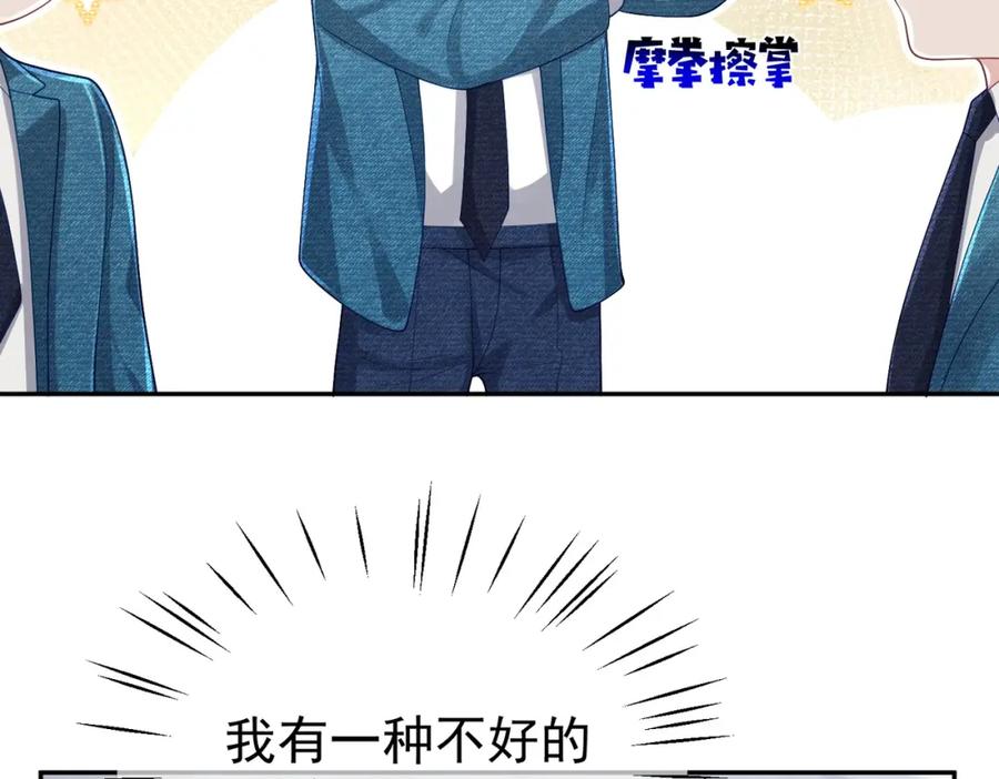 《天降萌宝：霍爷请签收》第41话 霍总…心跳好快呐 第46页