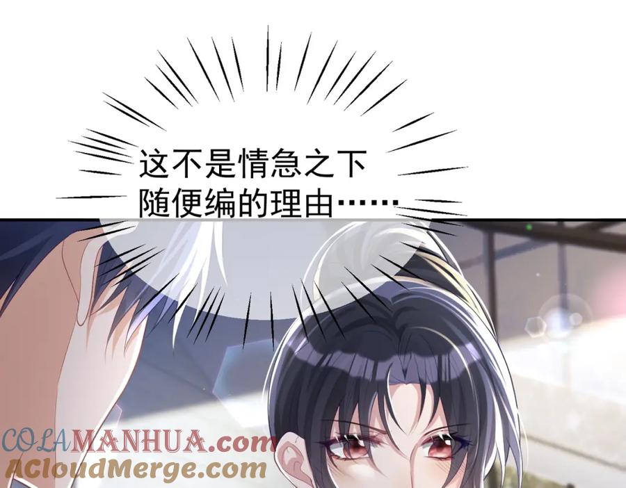 《天降萌宝：霍爷请签收》第41话 霍总…心跳好快呐 第57页
