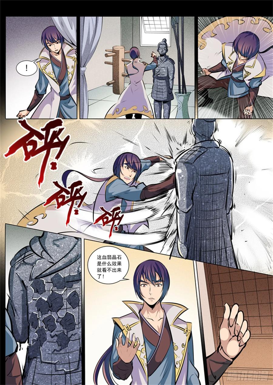 百炼成神 第38回 心跳 第6页