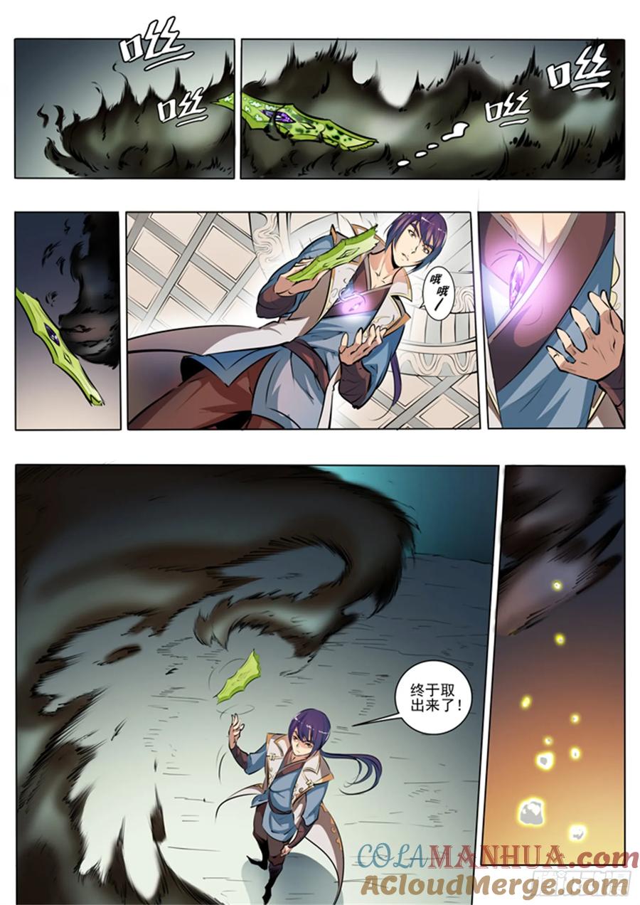 百炼成神 第38回 心跳 第3页