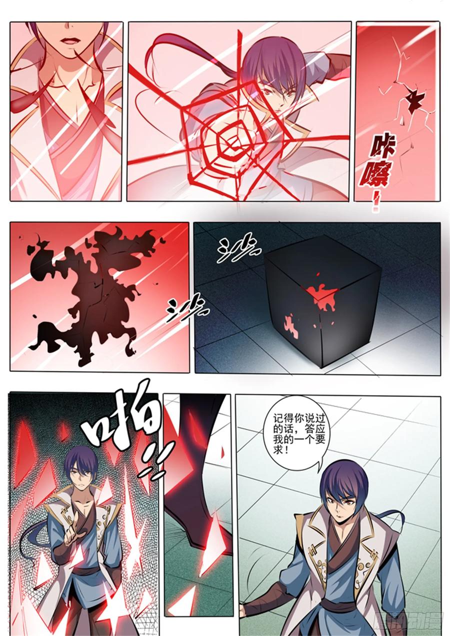 百炼成神 第38回 心跳 第14页