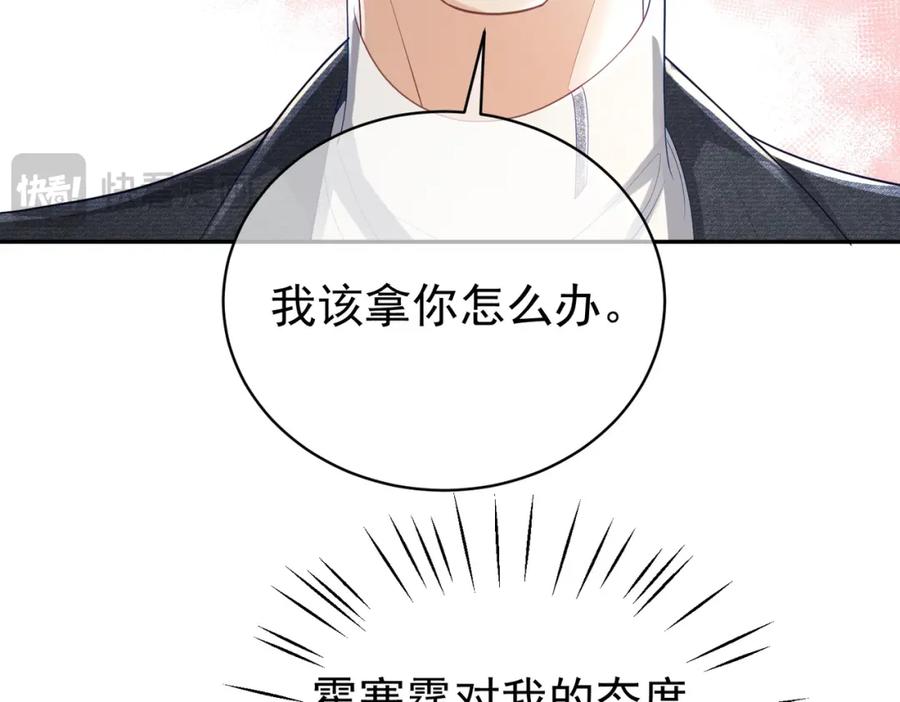 《天降萌宝：霍爷请签收》第41话 霍总…心跳好快呐 第63页
