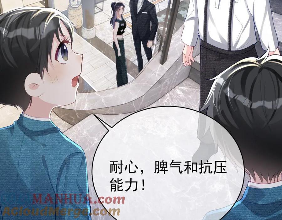 《天降萌宝：霍爷请签收》第41话 霍总…心跳好快呐 第41页