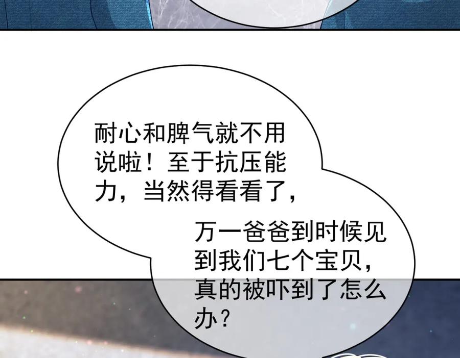 《天降萌宝：霍爷请签收》第41话 霍总…心跳好快呐 第42页