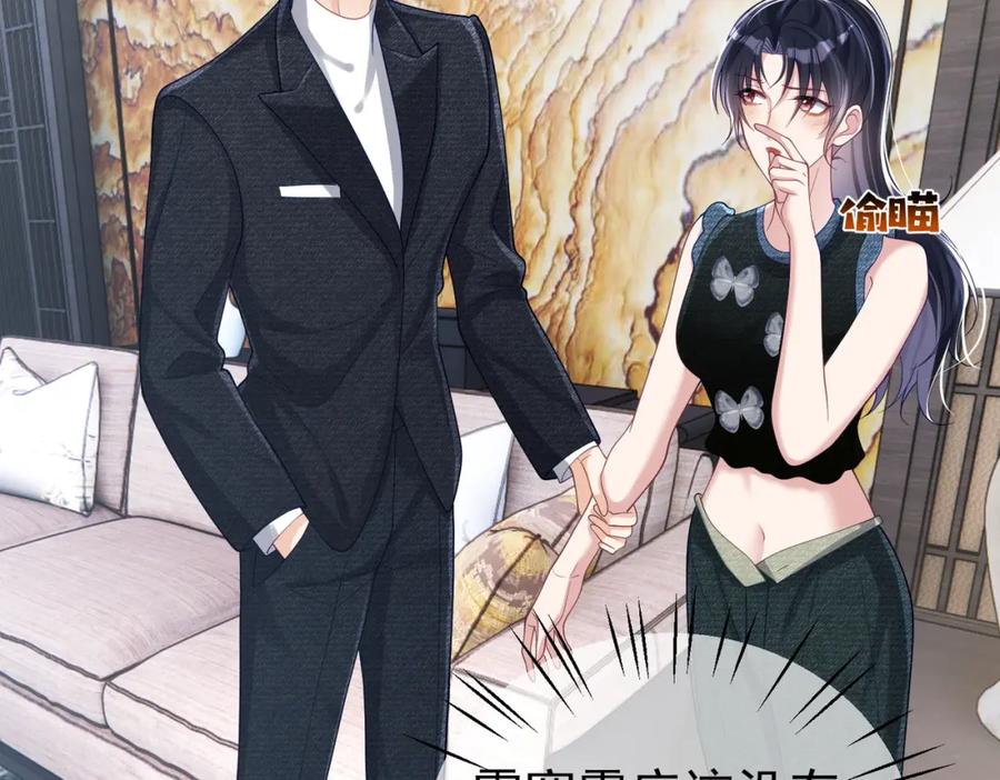 《天降萌宝：霍爷请签收》第41话 霍总…心跳好快呐 第50页