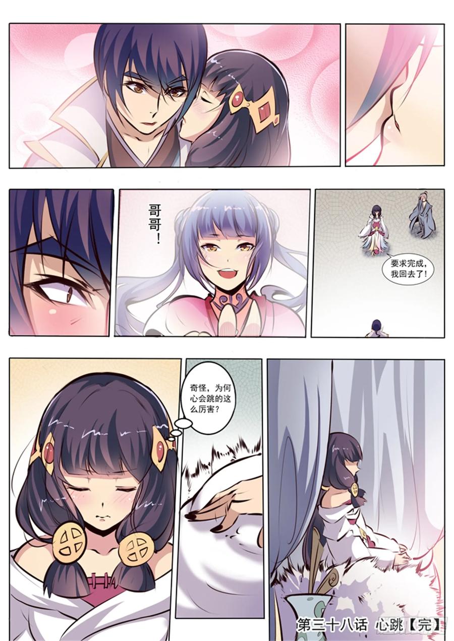 百炼成神 第38回 心跳 第16页