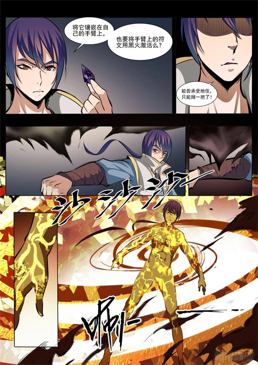 百炼成神 第38回 心跳 第4页