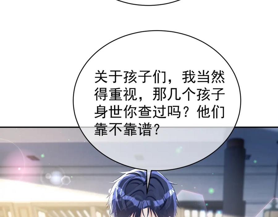 《天降萌宝：霍爷请签收》第41话 霍总…心跳好快呐 第59页