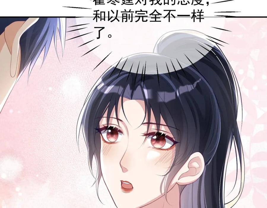 《天降萌宝：霍爷请签收》第41话 霍总…心跳好快呐 第64页