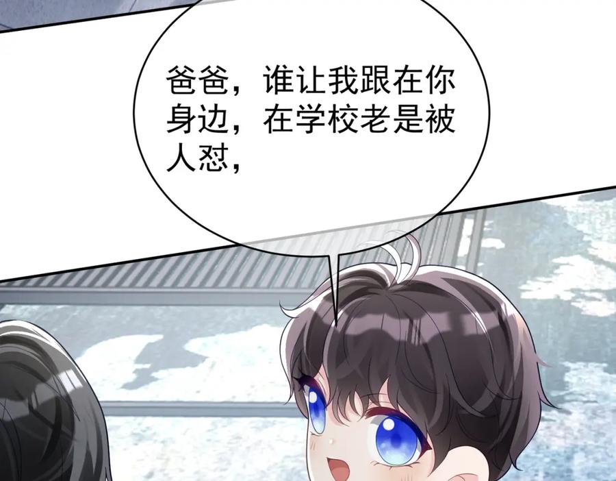 《天降萌宝：霍爷请签收》第41话 霍总…心跳好快呐 第30页