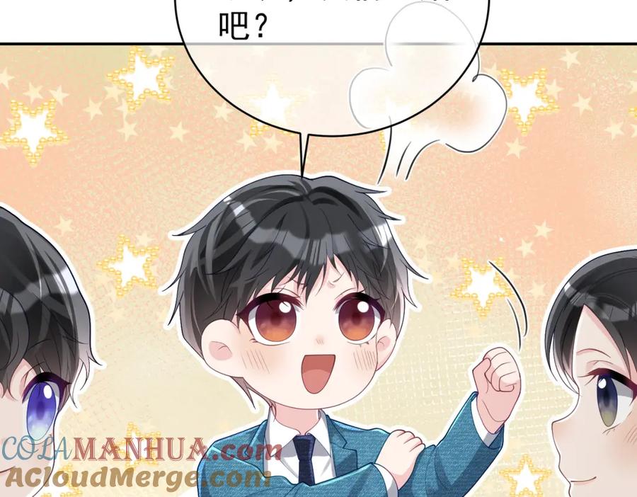 《天降萌宝：霍爷请签收》第41话 霍总…心跳好快呐 第45页