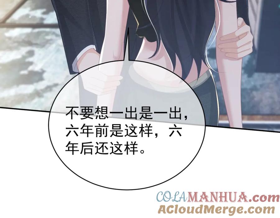 《天降萌宝：霍爷请签收》第41话 霍总…心跳好快呐 第61页