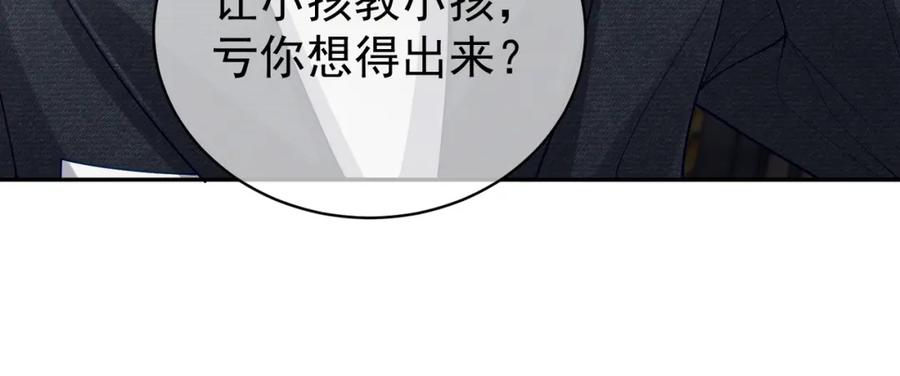 《天降萌宝：霍爷请签收》第41话 霍总…心跳好快呐 第56页