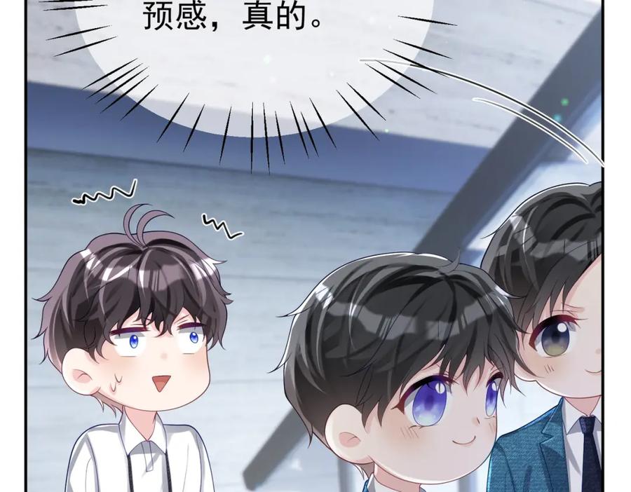 《天降萌宝：霍爷请签收》第41话 霍总…心跳好快呐 第47页