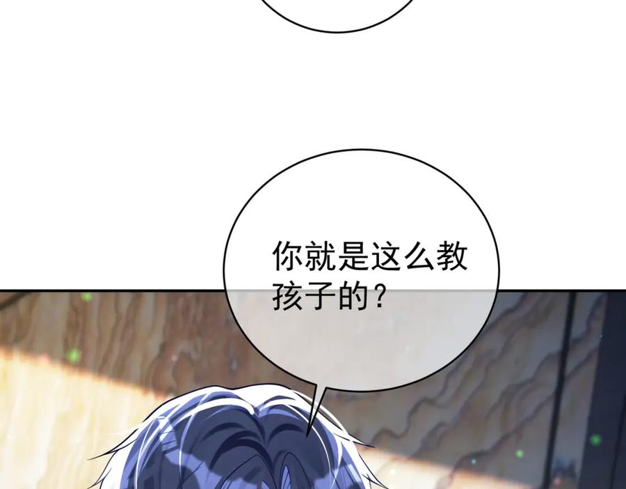 《天降萌宝：霍爷请签收》第41话 霍总…心跳好快呐 第54页