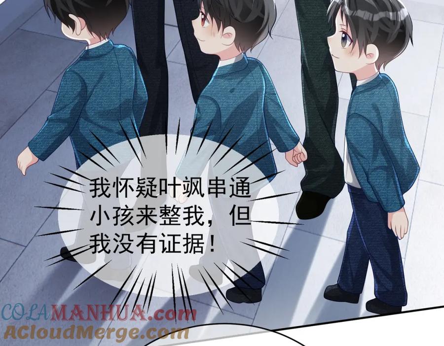 《天降萌宝：霍爷请签收》第41话 霍总…心跳好快呐 第29页
