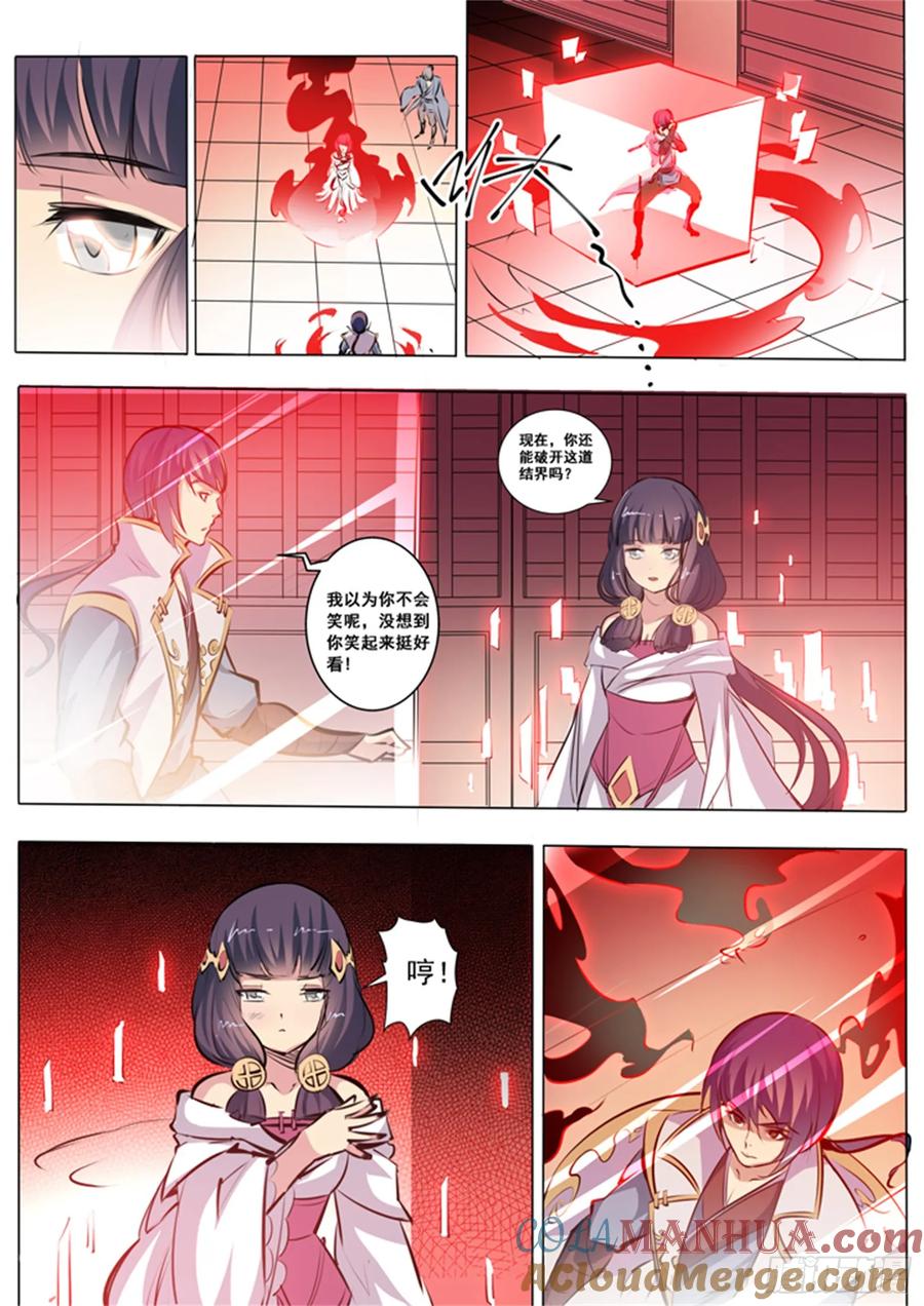 百炼成神 第38回 心跳 第11页