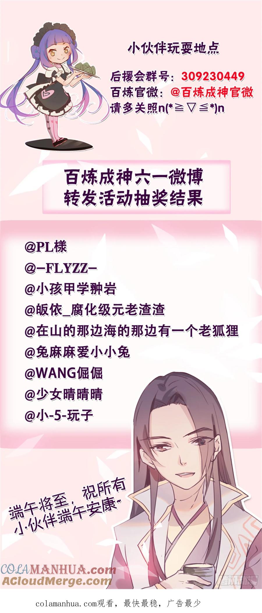 百炼成神 第38回 心跳 第17页