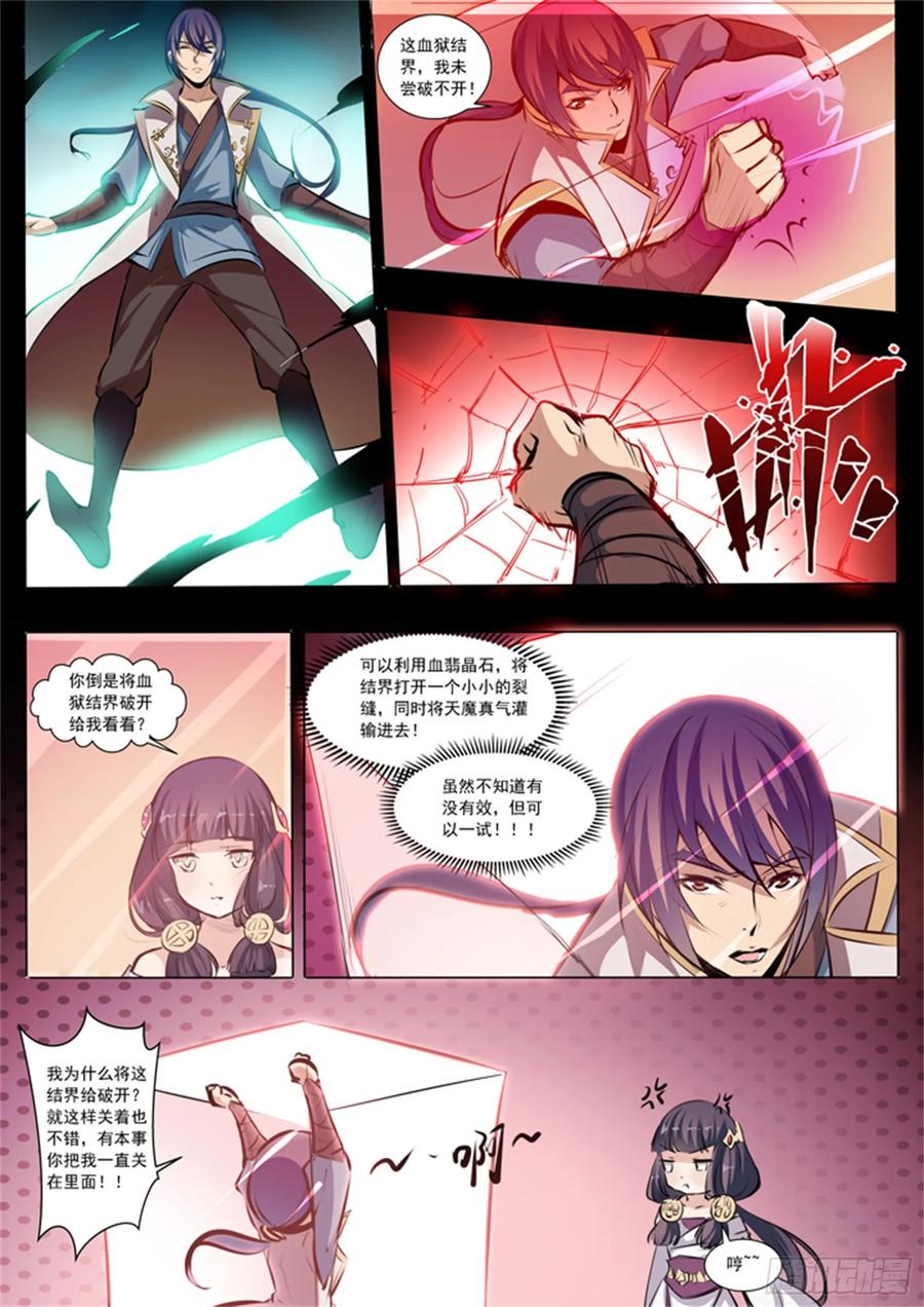 百炼成神 第38回 心跳 第12页