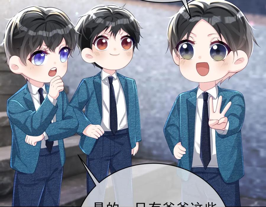 《天降萌宝：霍爷请签收》第41话 霍总…心跳好快呐 第43页