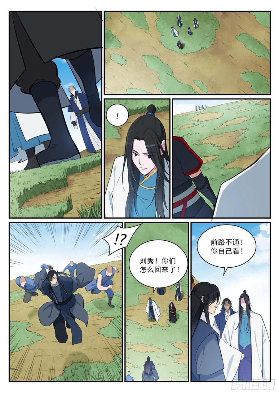 百炼成神 第398回 缓箭区 第12页