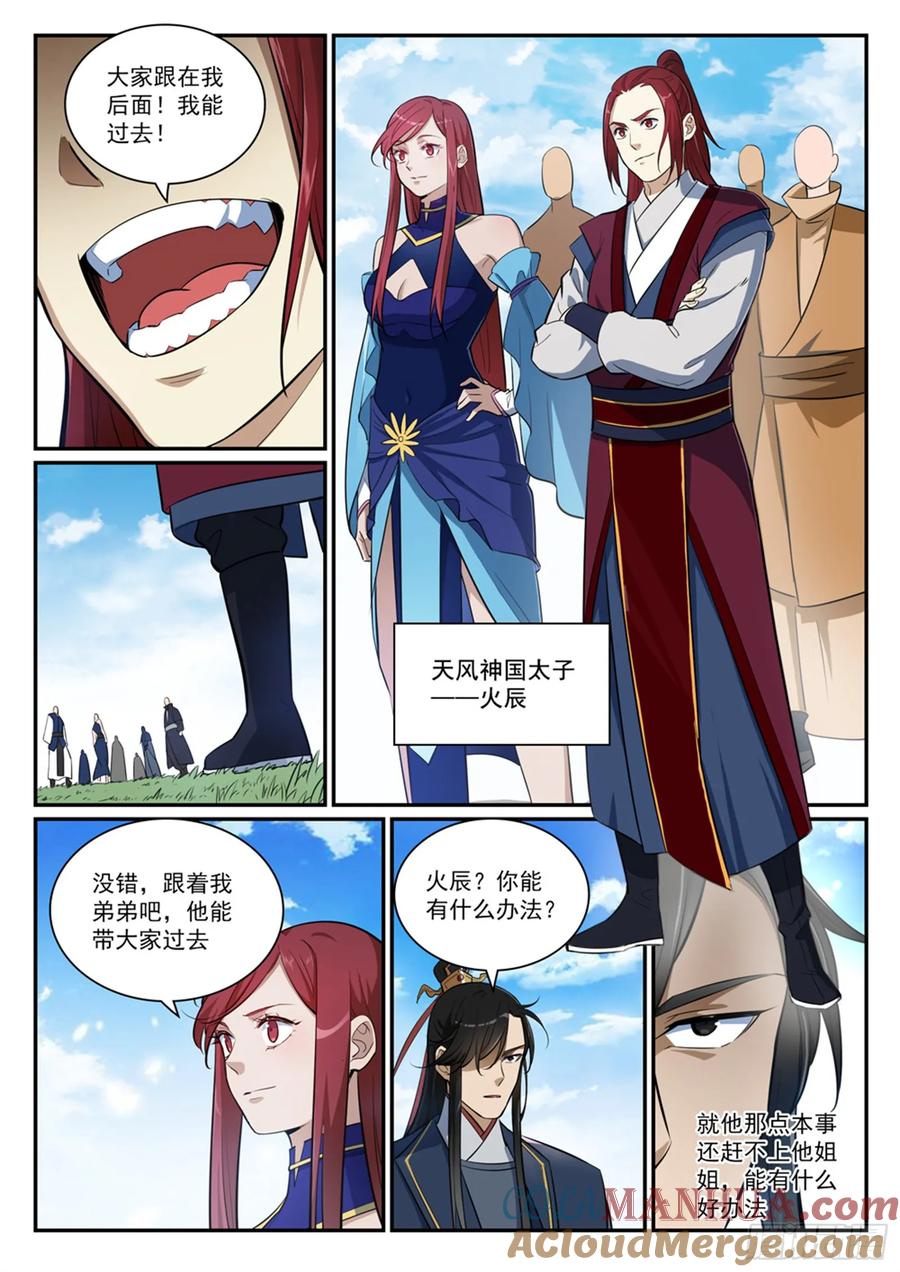 百炼成神 第398回 缓箭区 第15页