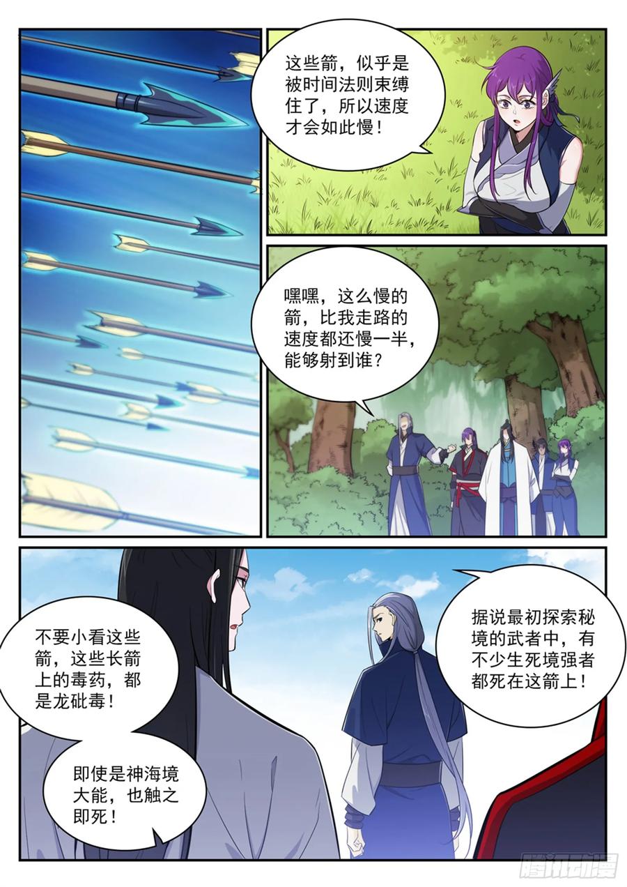 百炼成神 第398回 缓箭区 第2页