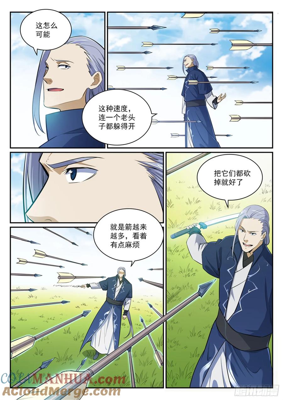 百炼成神 第398回 缓箭区 第3页
