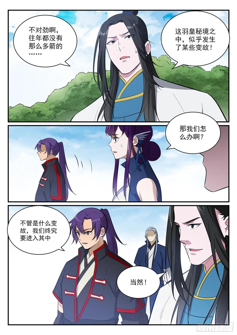 百炼成神 第398回 缓箭区 第14页