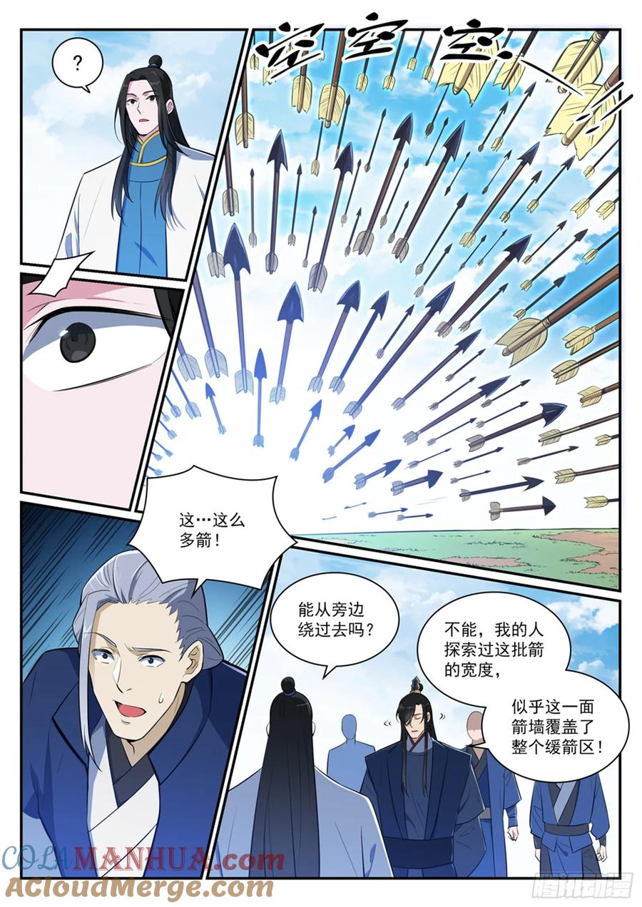 百炼成神 第398回 缓箭区 第13页