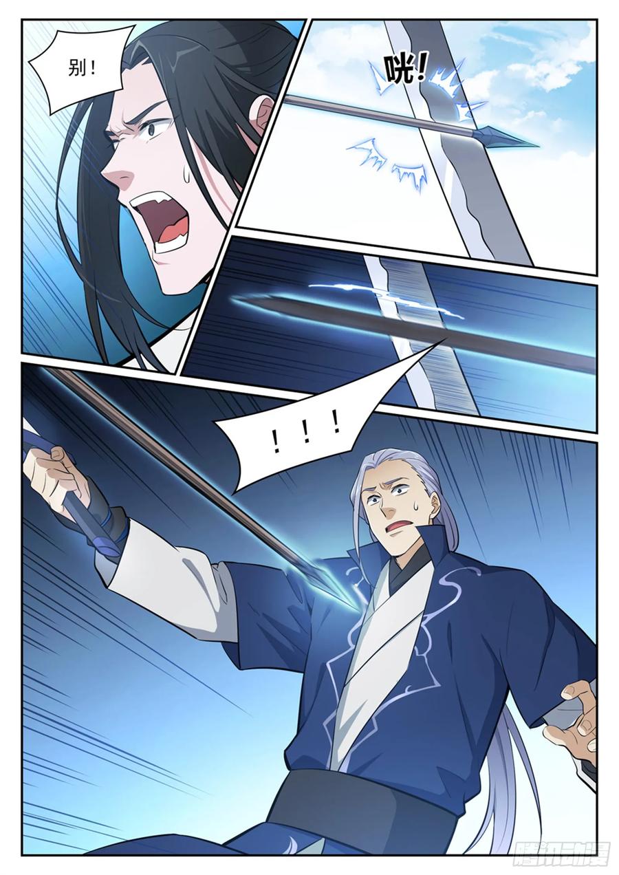 百炼成神 第398回 缓箭区 第4页