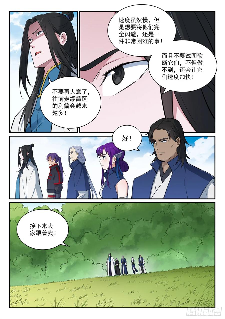 百炼成神 第398回 缓箭区 第8页