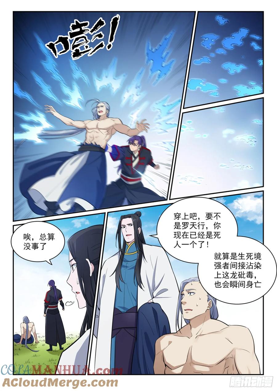 百炼成神 第398回 缓箭区 第7页