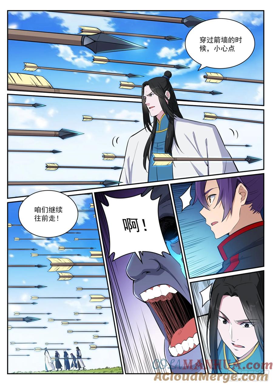 百炼成神 第398回 缓箭区 第9页