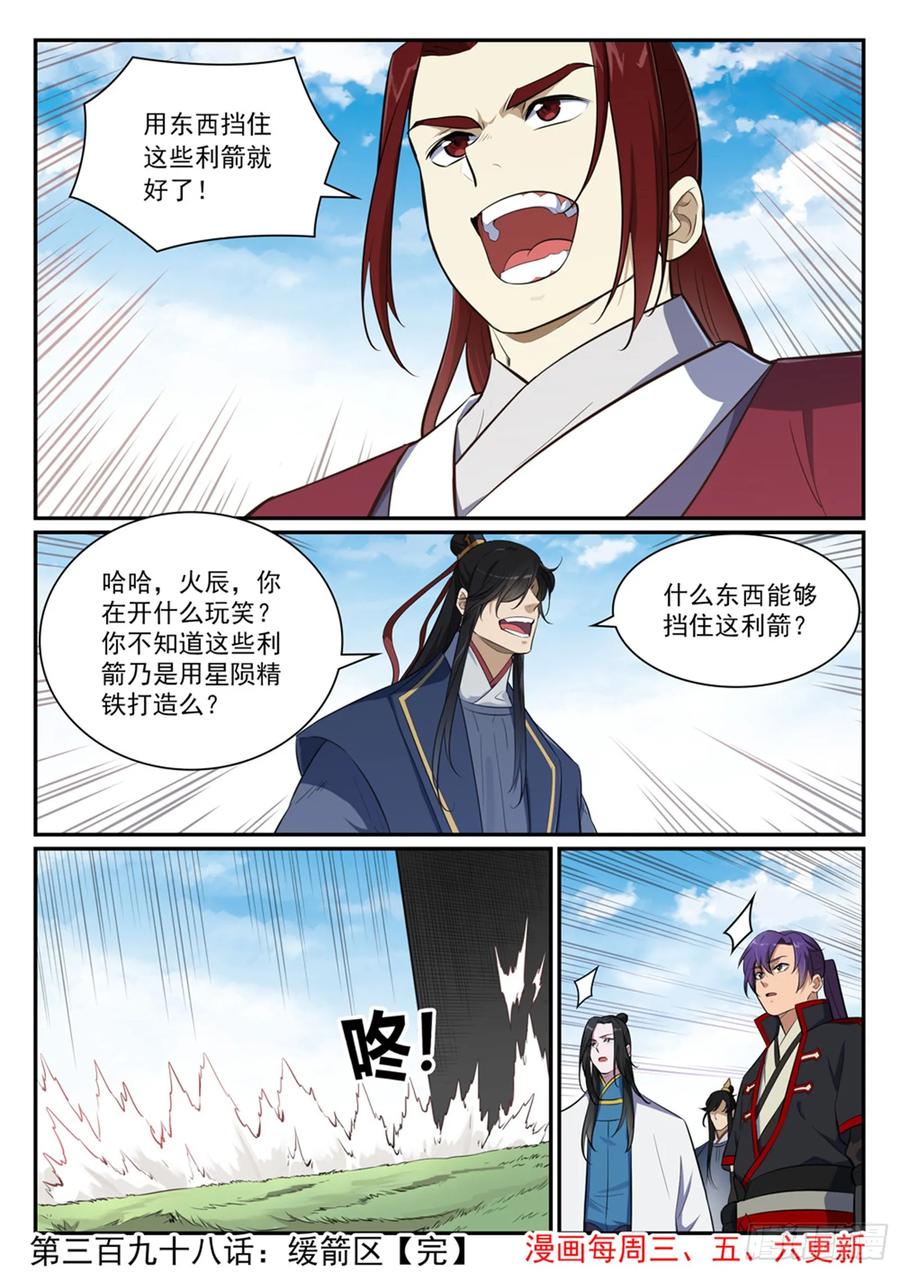 百炼成神 第398回 缓箭区 第16页