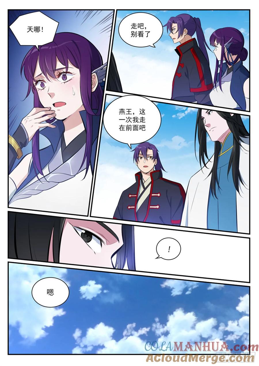 百炼成神 第398回 缓箭区 第11页