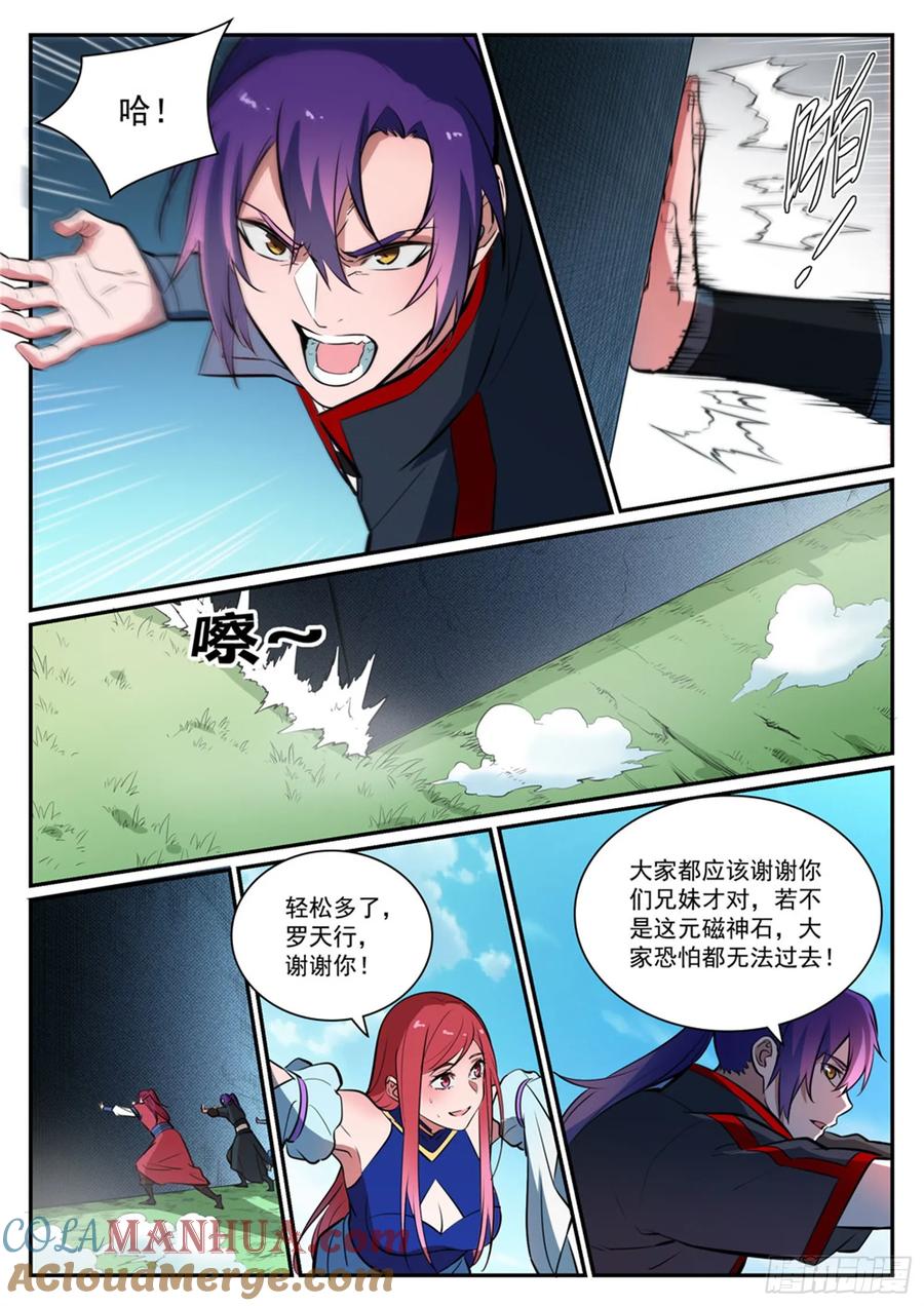 百炼成神 第399回 腹背受敌 第7页