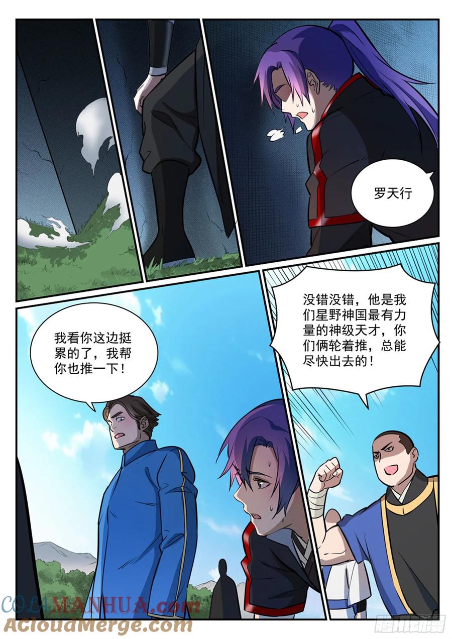 百炼成神 第399回 腹背受敌 第11页