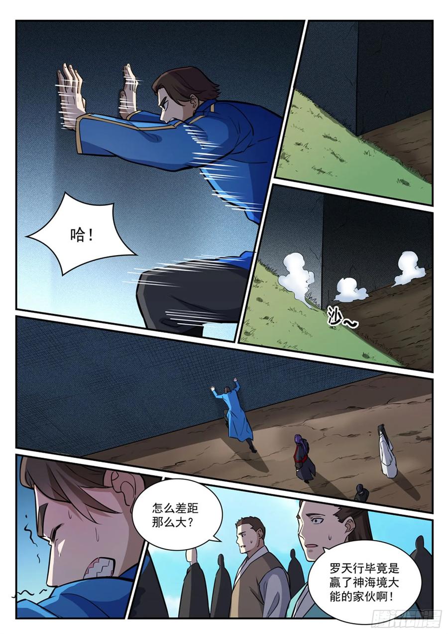 百炼成神 第399回 腹背受敌 第12页