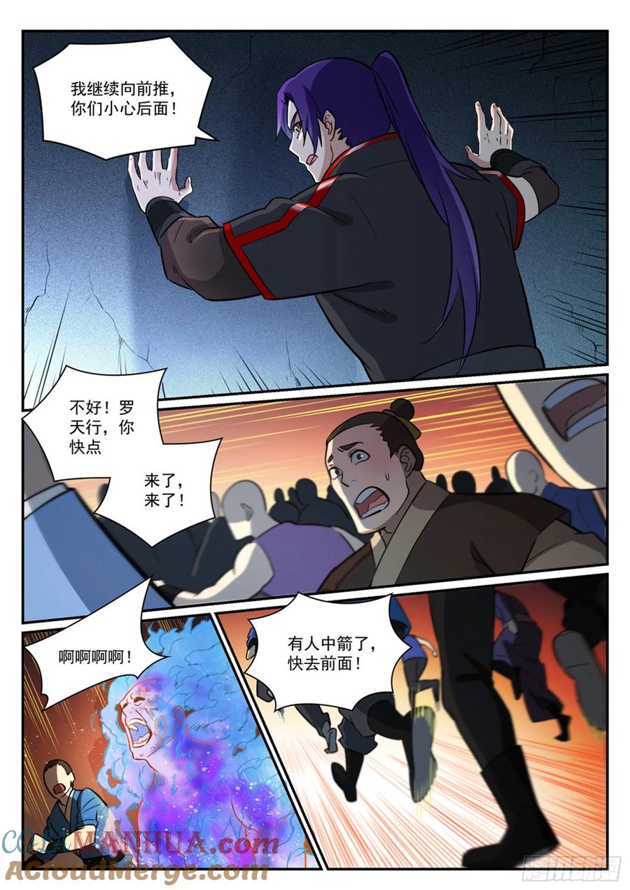 百炼成神 第399回 腹背受敌 第13页