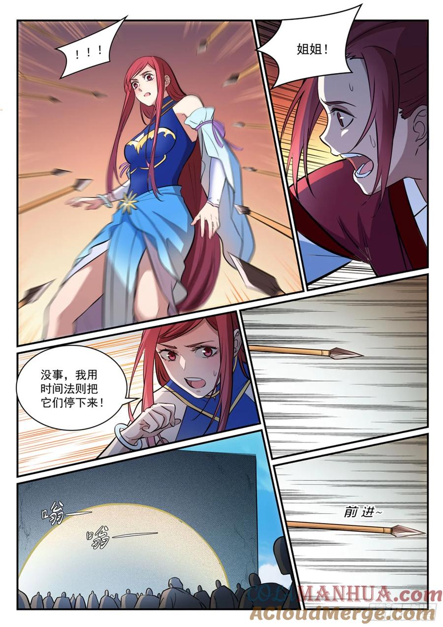 百炼成神 第399回 腹背受敌 第15页