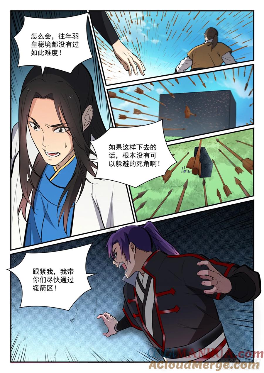 百炼成神 第399回 腹背受敌 第9页