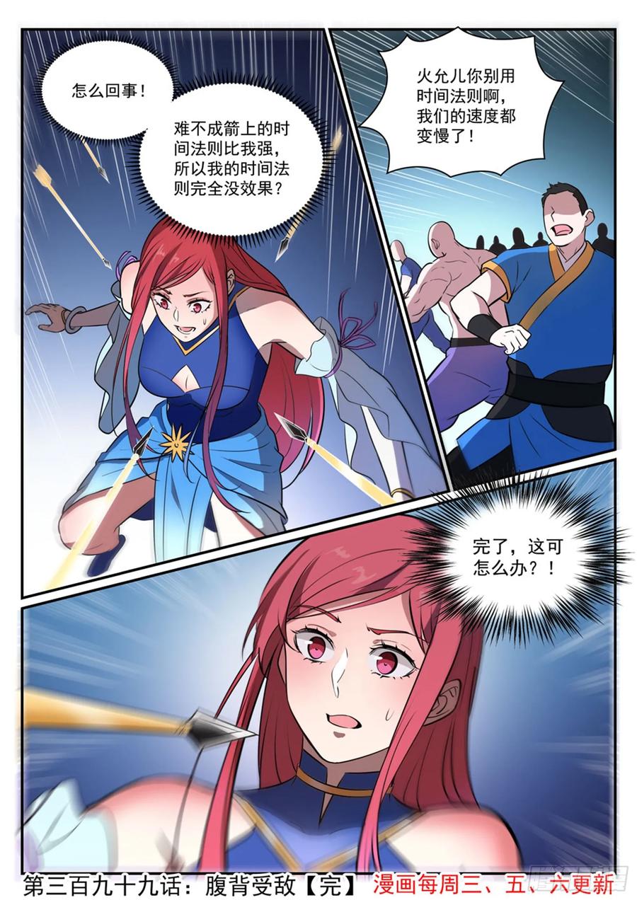 百炼成神 第399回 腹背受敌 第16页