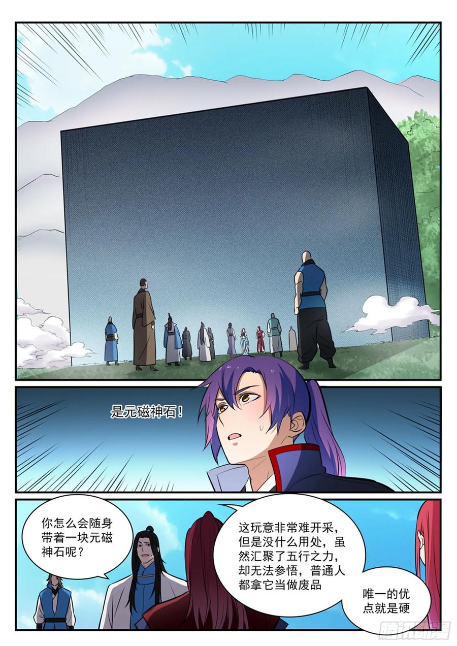百炼成神 第399回 腹背受敌 第2页