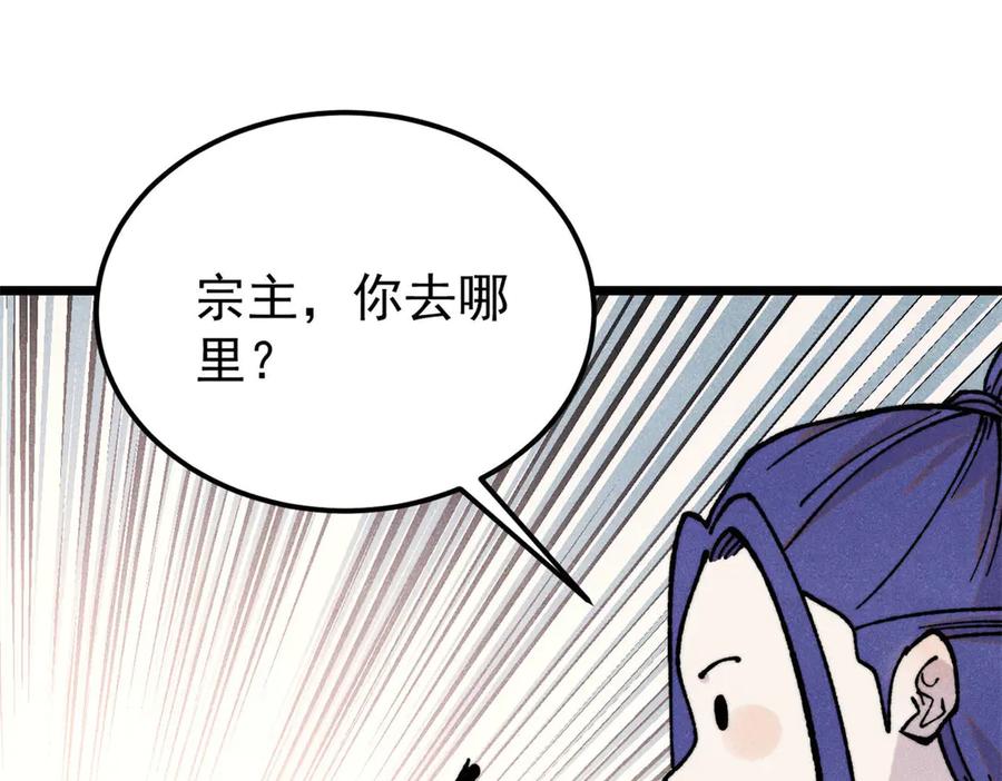 《万古最强宗》405 打伤渡我出苦海 第4页