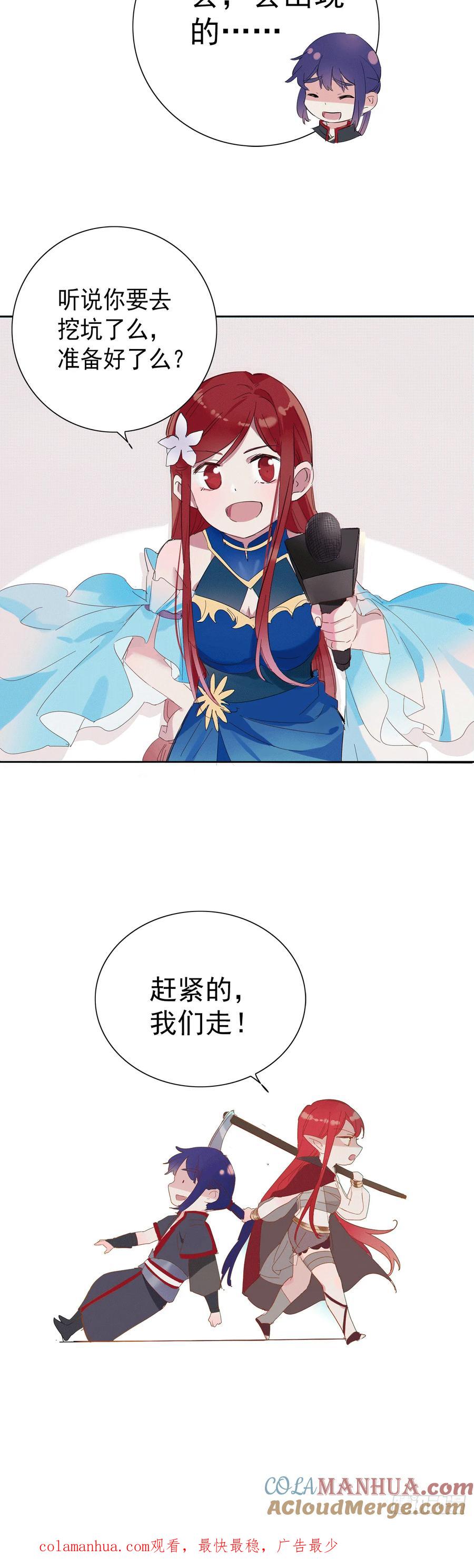 百炼成神 第400回 陷阱密布 第19页