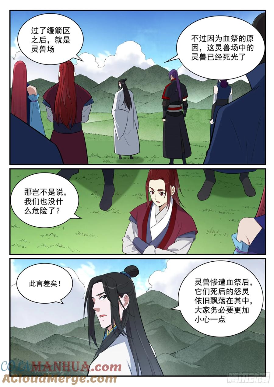 百炼成神 第400回 陷阱密布 第13页