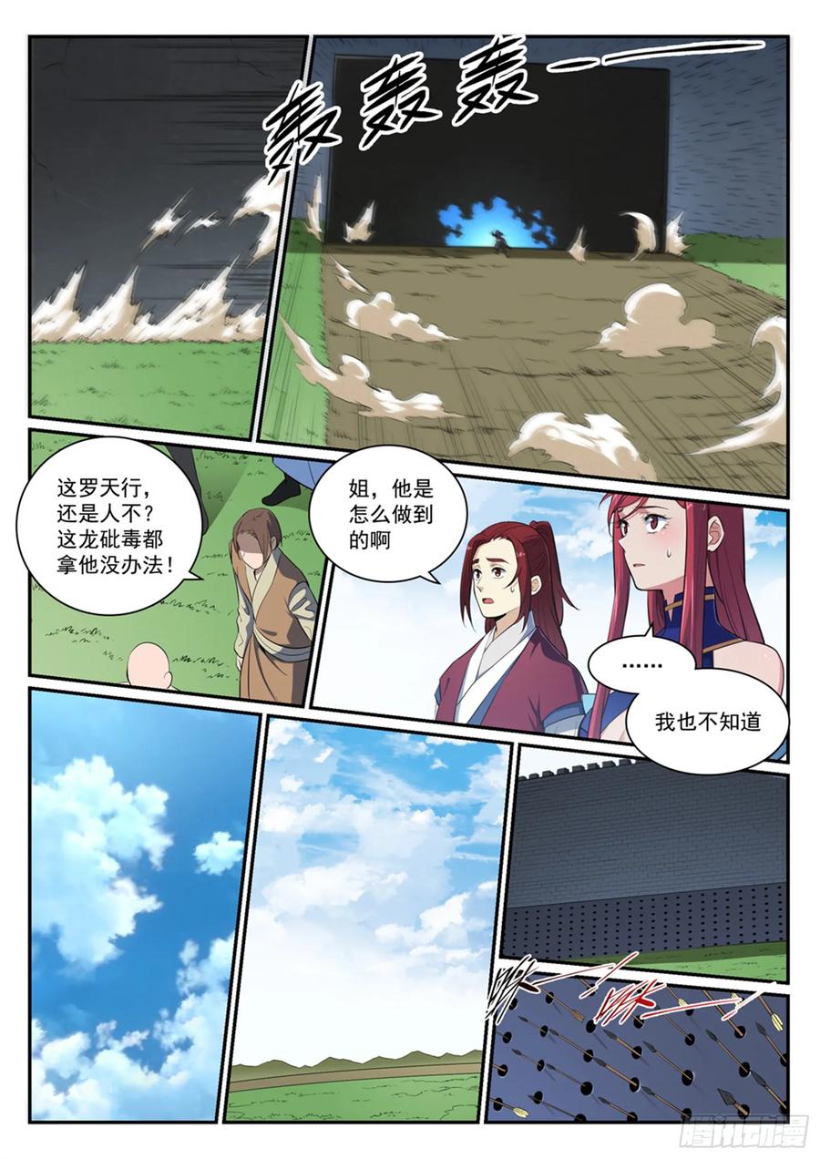 百炼成神 第400回 陷阱密布 第6页
